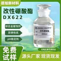 鋅合金緩蝕劑 德旭 鋅防腐蝕劑 改性硼酸酯