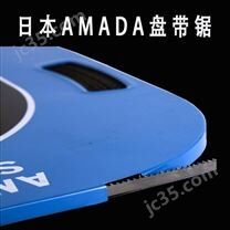 日本進口 AMADA 阿瑪達藍盒盤帶鋸條