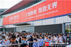 2025中國工博會-數(shù)控機(jī)床與金屬加工展圓滿閉幕