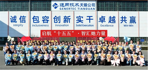通用技術(shù)天鍛公司工會(huì)為“女神們”慶祝節(jié)日