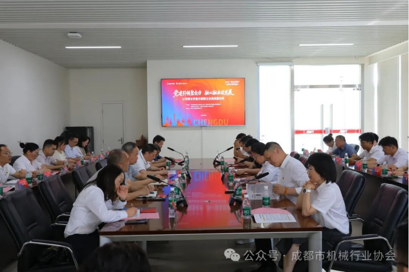 【协会动态】党建引领聚合力 融心融业促发展——成都市机械行业协会&市名优产品供需企业联盟党组织结对共建交流活动在会长单位成功举行 【协会动态】党建引领聚合力 融心融业促发展——成都市机械行业协会&市名优产品供需企业联盟党组织结对共建交流活动在会长单位成功举行