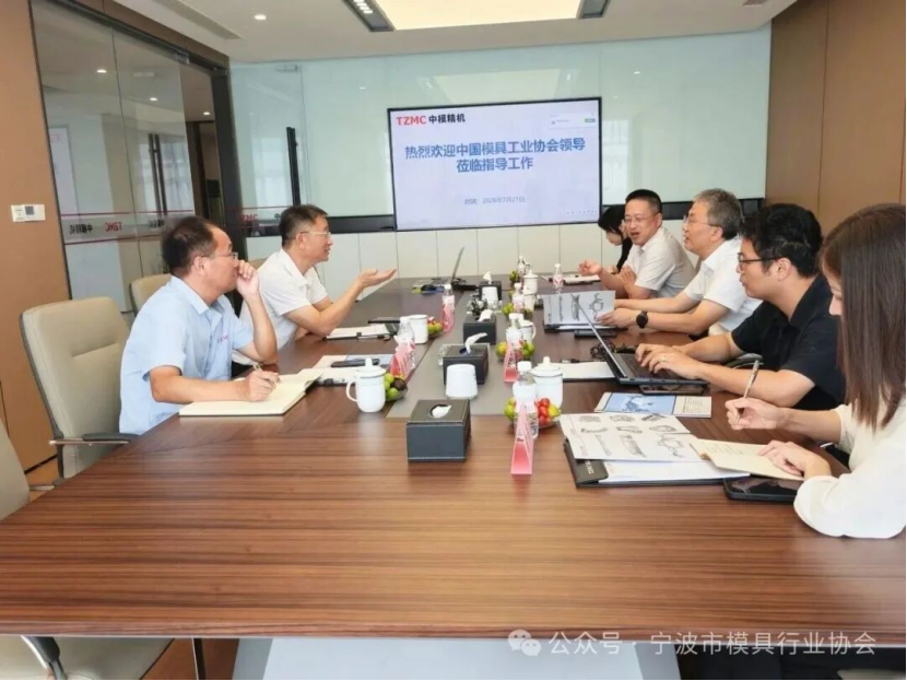 中国模协姜超会长一行莅临宁波调研指导模具产业发展工作 中国模协姜超会长一行莅临宁波调研指导模具产业发展工作