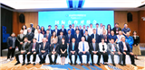 中国机械联会领导出席2026世界清洁能源装备大会--国际合作对接会
