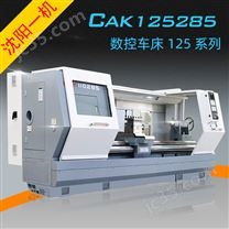CAK61125系列數控車床臥式數控車床