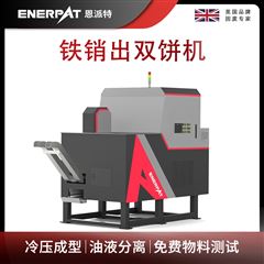 BM-D1090恩派特鐵銷出雙餅機