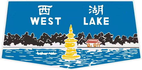 西湖/WEST LAKE