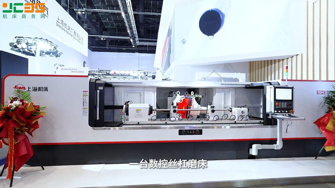 SK7420A数控丝杠磨床