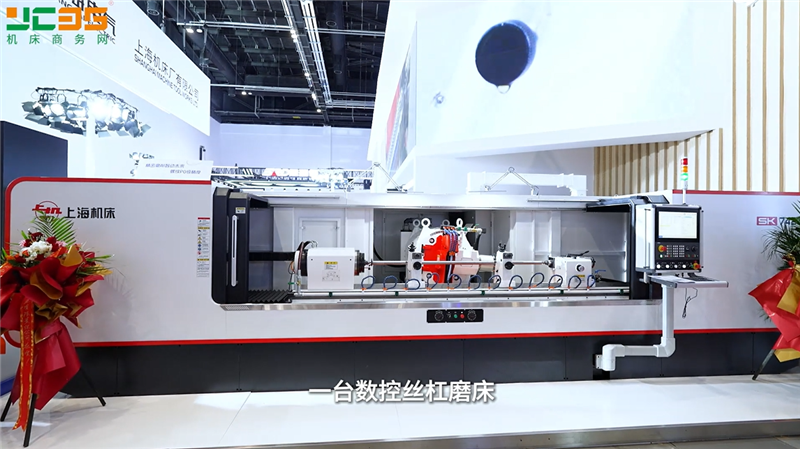 SK7420A数控丝杠磨床