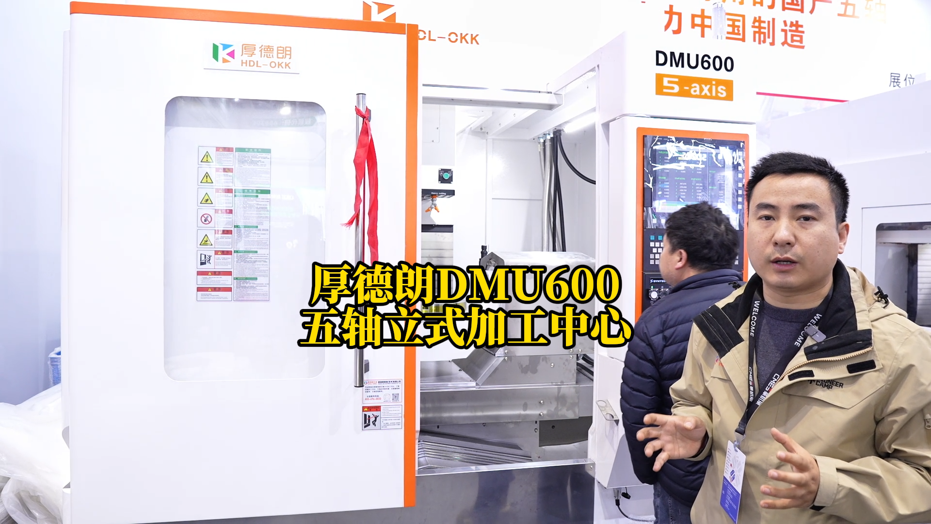 厚德朗DMU600五轴立式加工中心