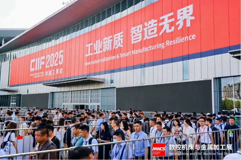 2025中國工博會-數控機床與金屬加工展圓滿閉幕