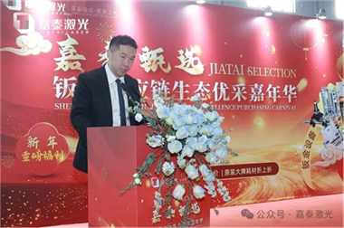 宿遷聚變，生態共贏 | 嘉泰鈑金生態優采嘉年華引爆行業，共啟新程