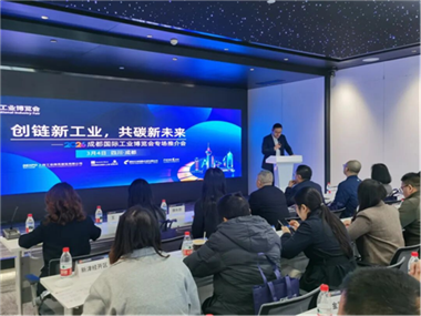 2026年第五届成都国际工业博览会专场推介会圆满举行