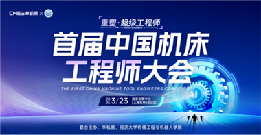 引领行业11年，2026上海国际机床展即将重磅开幕，中国机床开春风向标！【中国机床 开春大展】