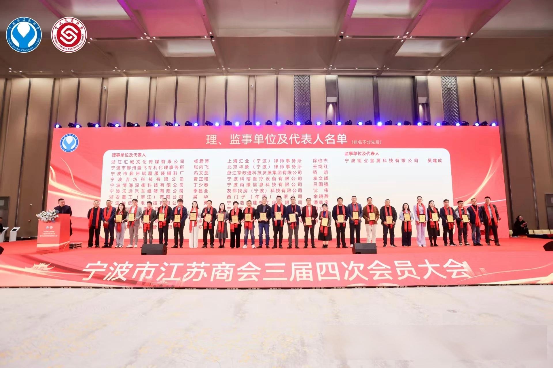 潮涌三江聚苏商，同心筑梦启华章！