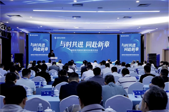 与时共进 同赴新章丨通用技术国测时栅科技发展交流会圆满举行