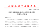 关于举办智能制造及AI工业应用（长三角）发展大会的通知