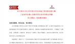 关于举办2026 年中国大学生机械工程创新创意大赛 工业协作机器人及数字孪生技术创新应用赛 （东北赛区）选拔赛的通知