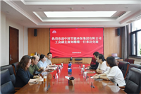 中国机械联领导会见中国节能集团工会领导一行