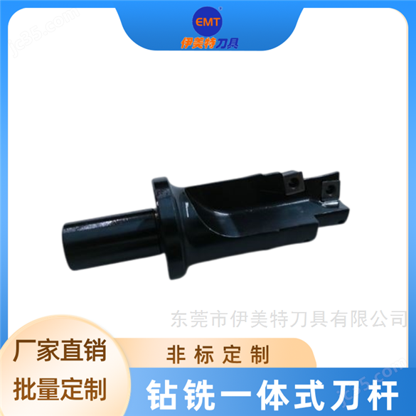 鉆銑一體式刀桿