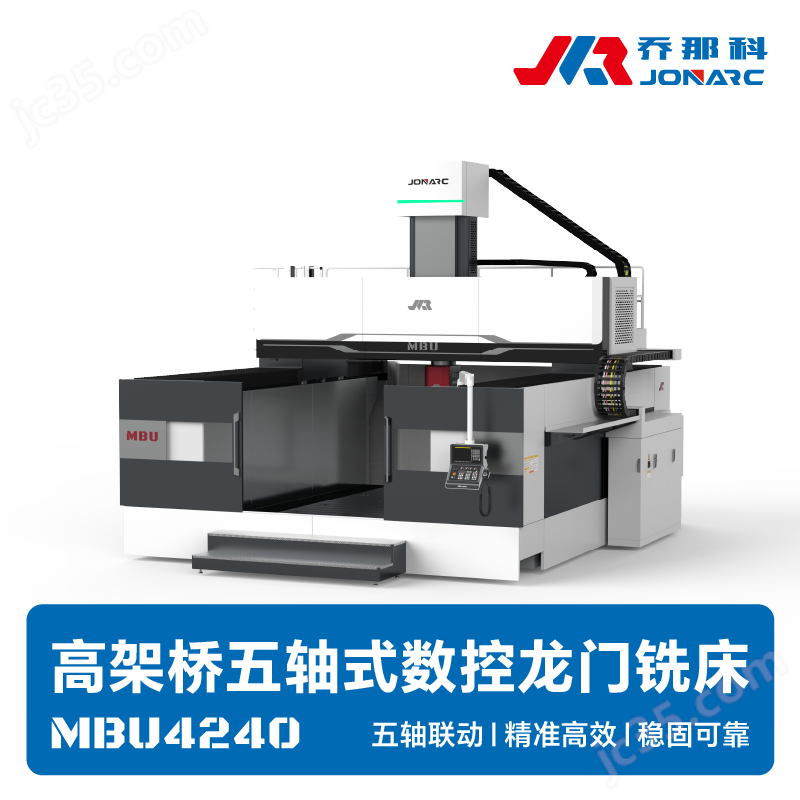 4.2×4米高架橋式五軸數控龍門銑床
