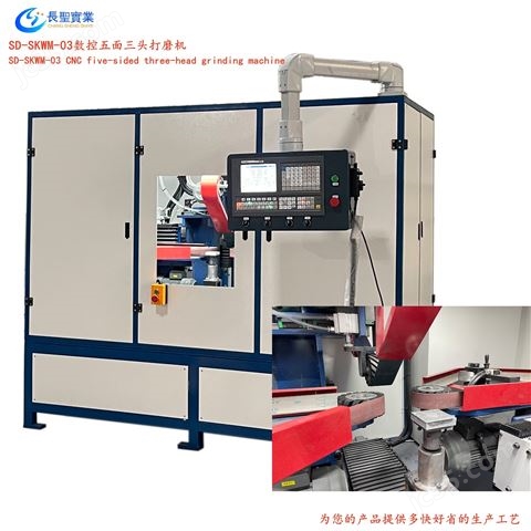 門把手數(shù)控拋光機