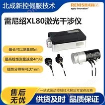 英國雷尼紹激光干涉儀 高精度校準測量儀器