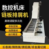 数控机床链板式自动排屑机长卷屑输送机