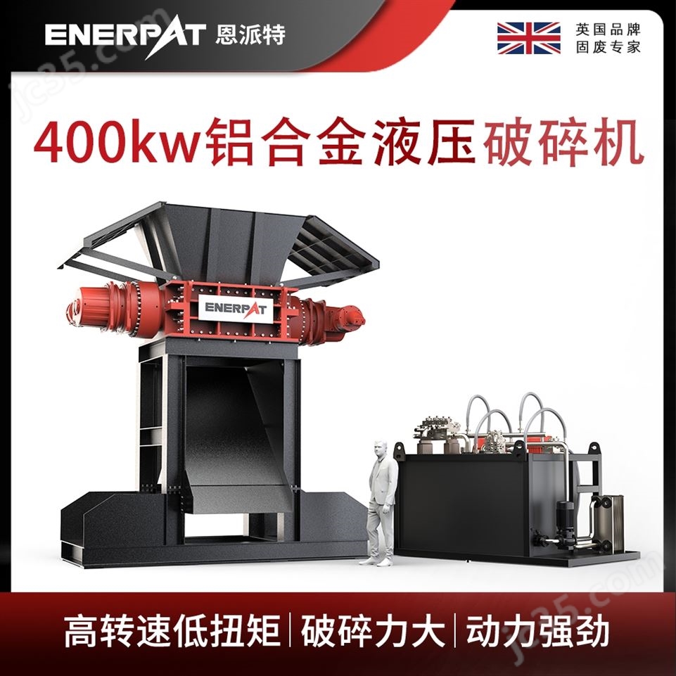 恩派特400kw鋁合金液壓破碎機視頻