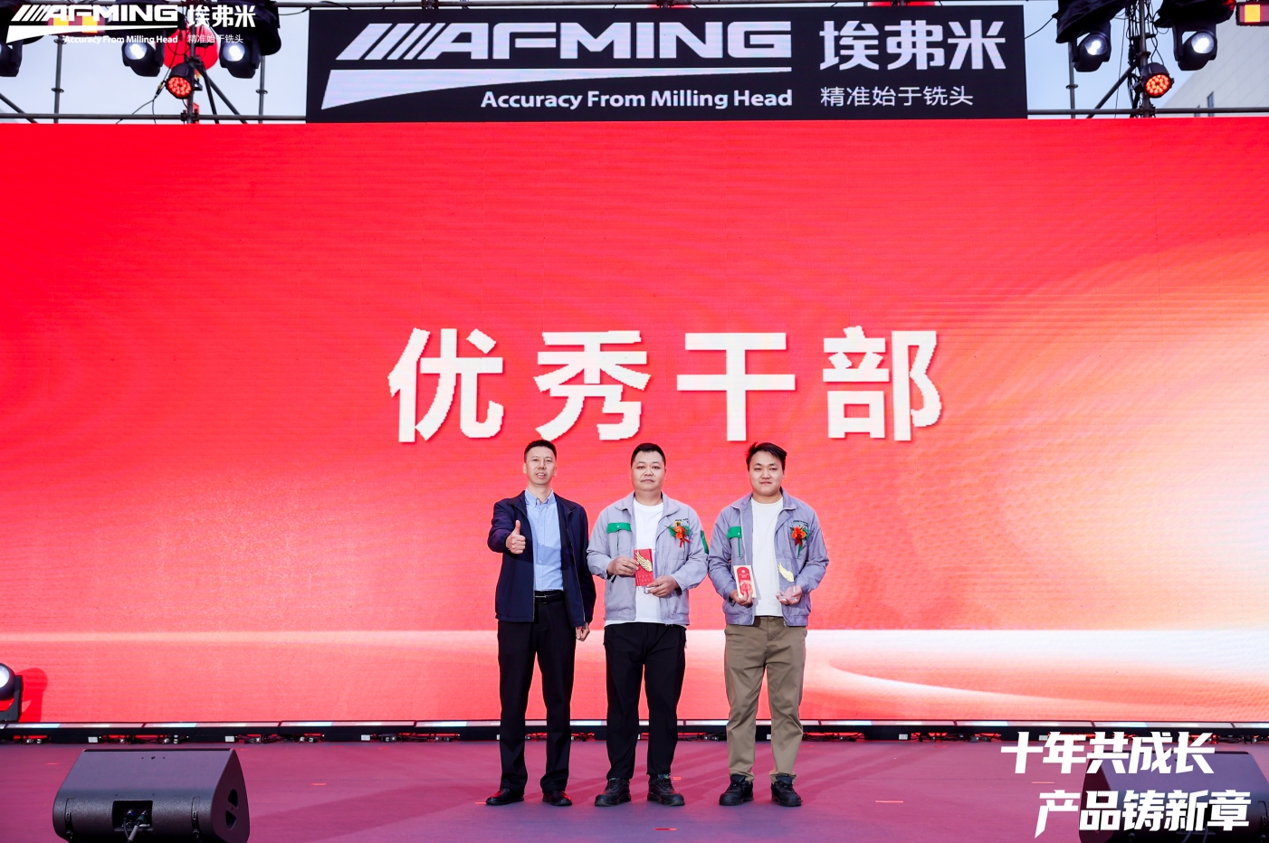 十年共成长，产品铸新章 | 埃弗米10周年庆典暨2026新年晚会圆满落幕