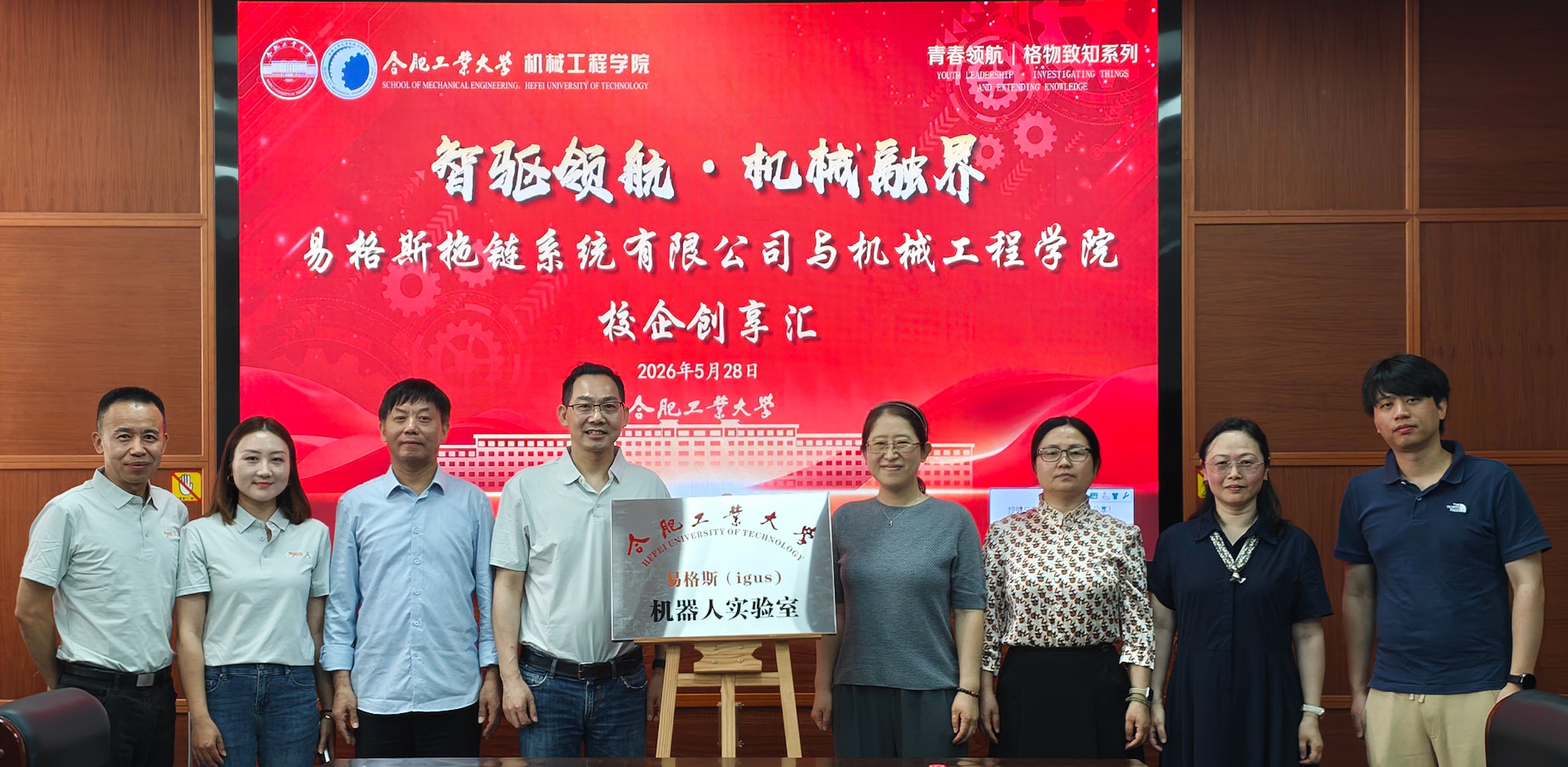 igus×合肥工業大學達成戰略合作：智驅領航·機械融界