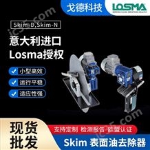 Skim-D/Skim-NLOSMA Skim表面油去除器