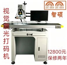 广东智硕视觉激光打标机