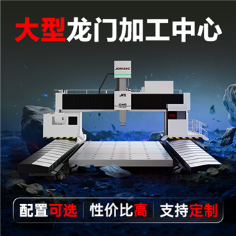 大型龍門加工廠家