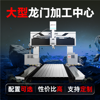 大型定梁龍門加工中心