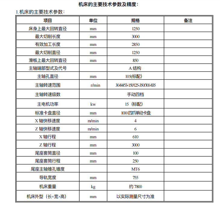 CK61125卧式车床