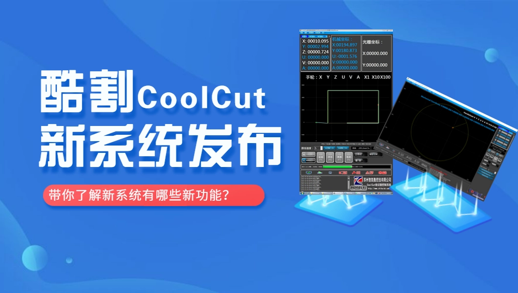 自研高精度智能編控系統：